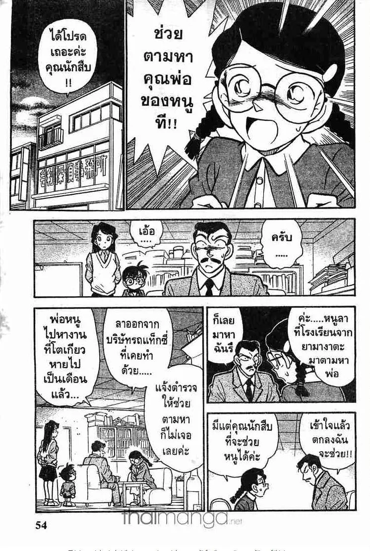 Detective Conan - หน้า 3