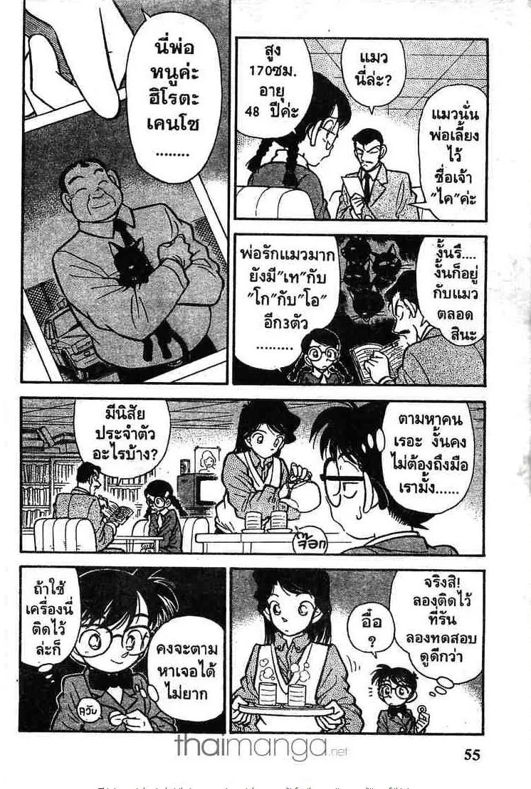 Detective Conan - หน้า 4