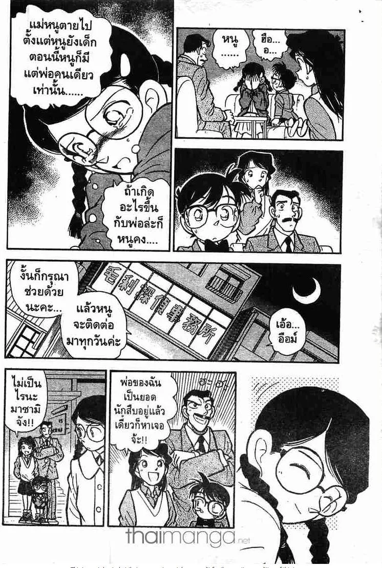 Detective Conan - หน้า 6