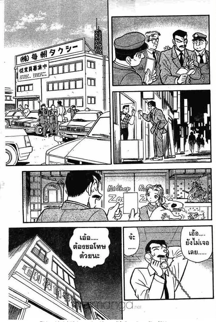 Detective Conan - หน้า 7