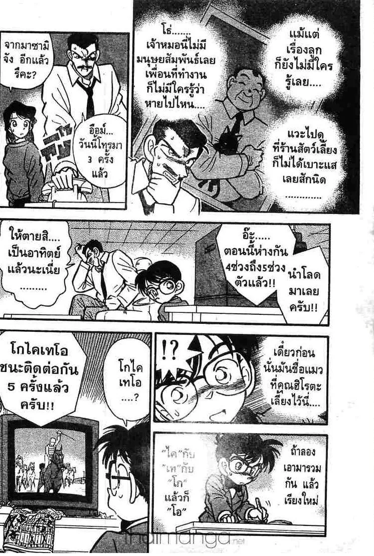 Detective Conan - หน้า 8