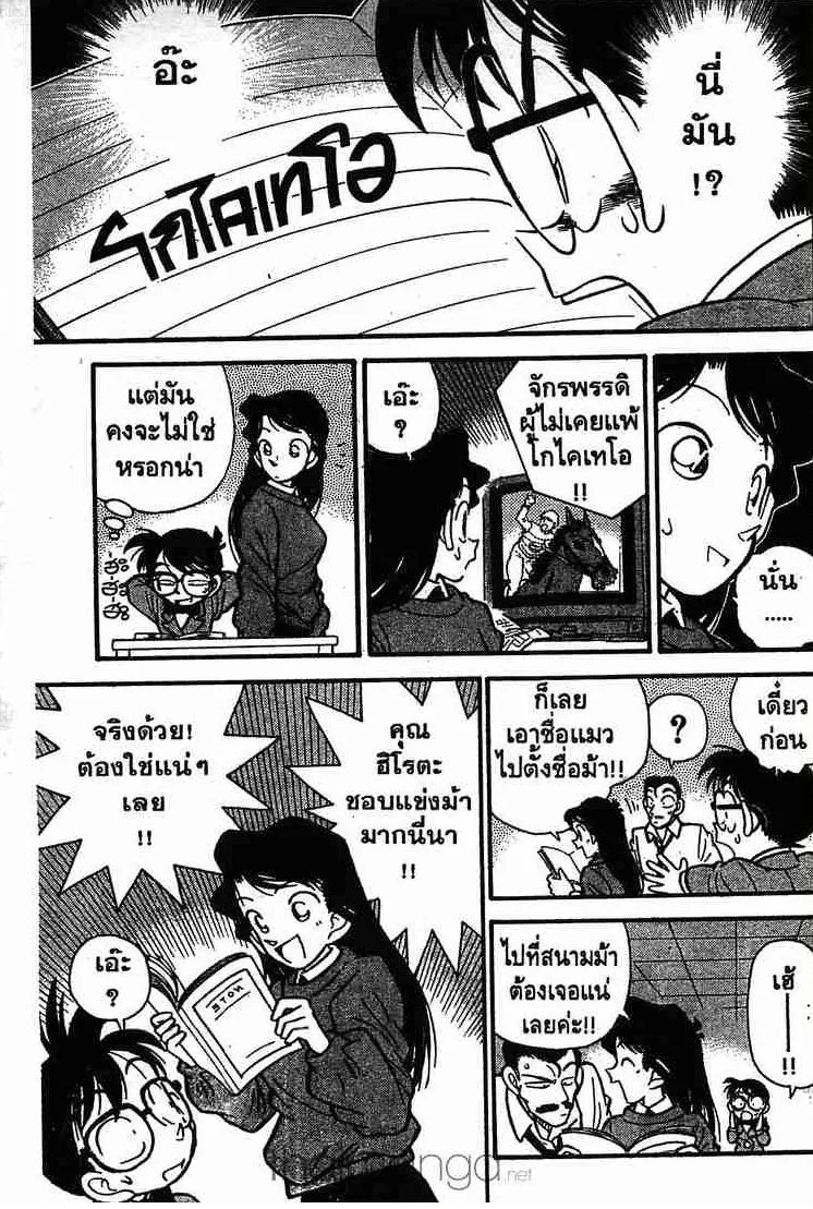 Detective Conan - หน้า 9