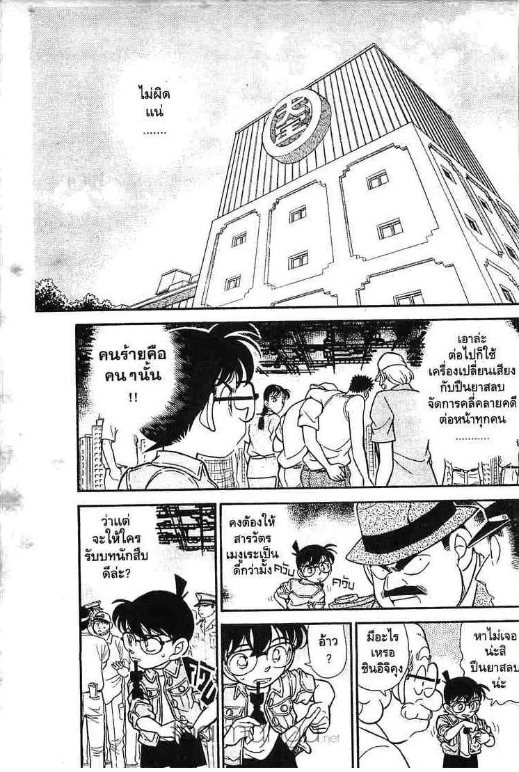 Detective Conan - หน้า 1