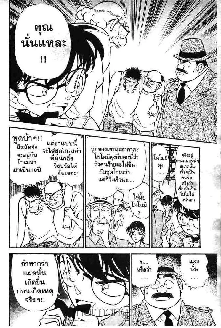 Detective Conan - หน้า 10