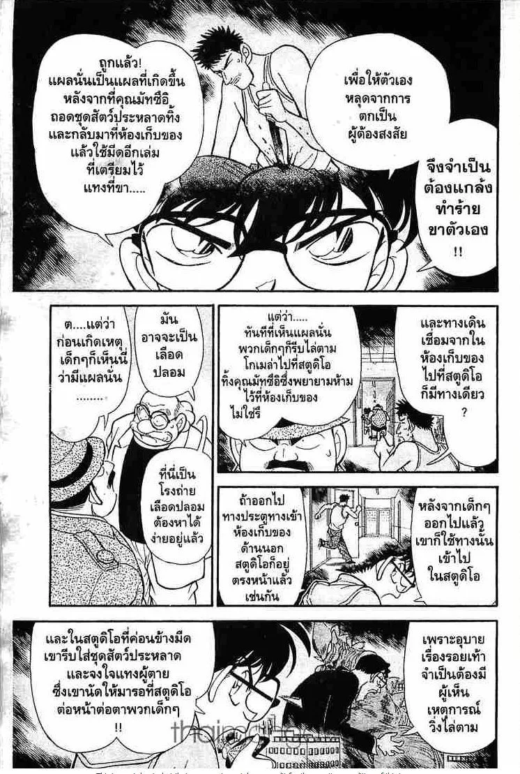 Detective Conan - หน้า 11