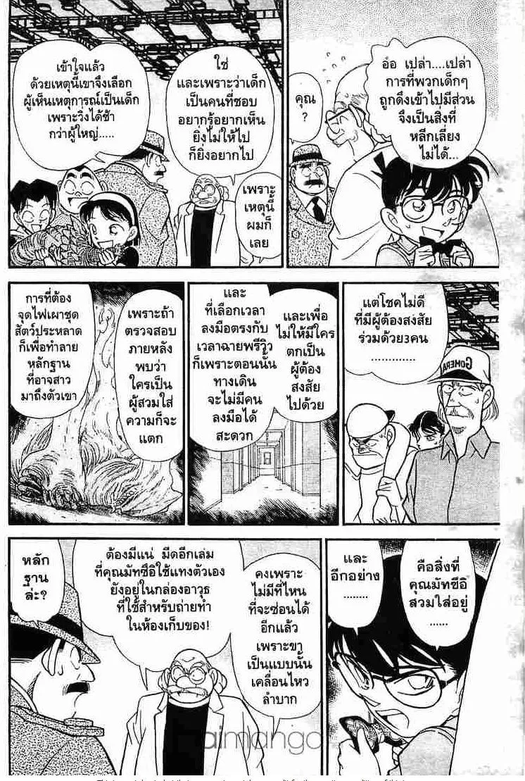 Detective Conan - หน้า 12