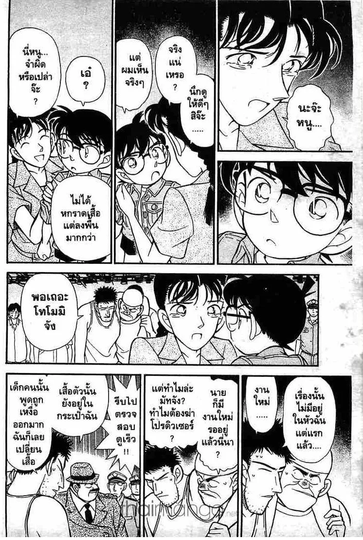 Detective Conan - หน้า 14