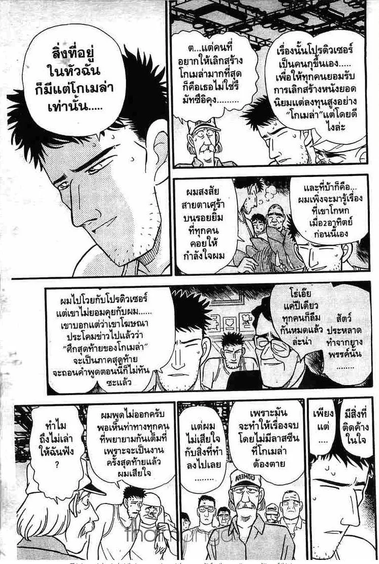 Detective Conan - หน้า 15