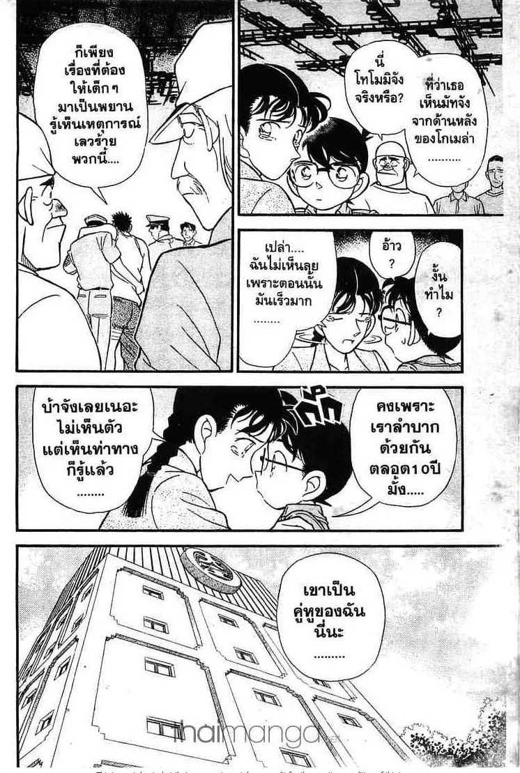 Detective Conan - หน้า 16