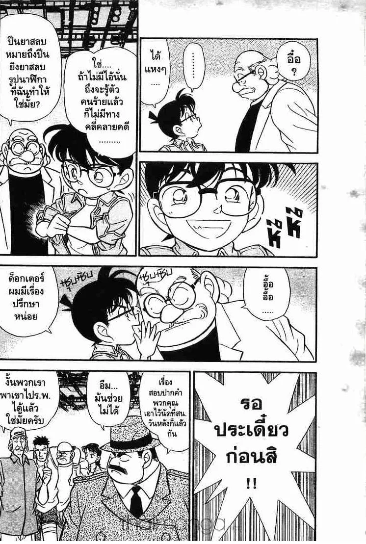 Detective Conan - หน้า 2