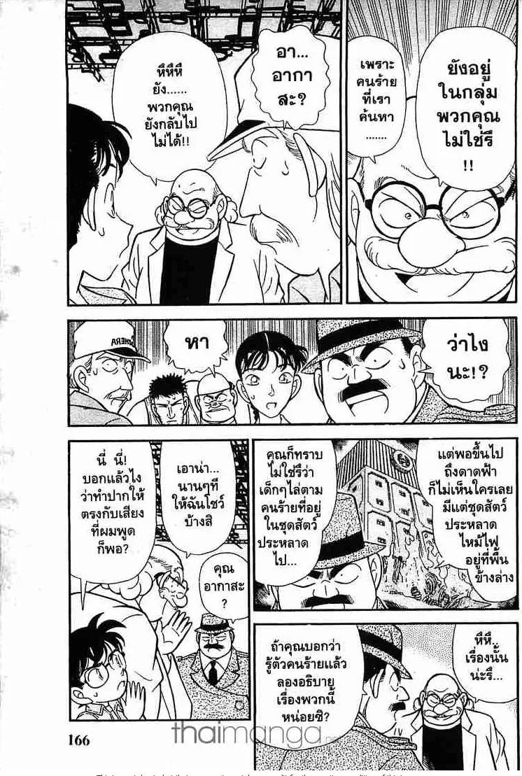 Detective Conan - หน้า 3