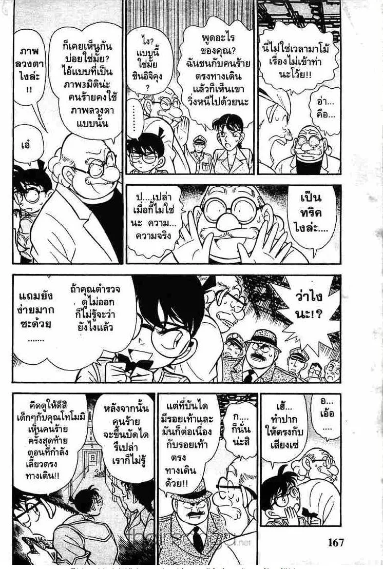 Detective Conan - หน้า 4