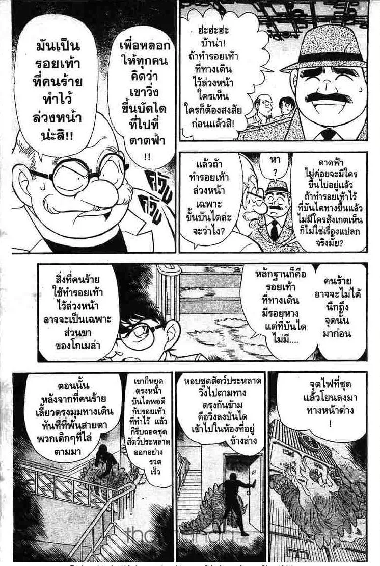 Detective Conan - หน้า 5