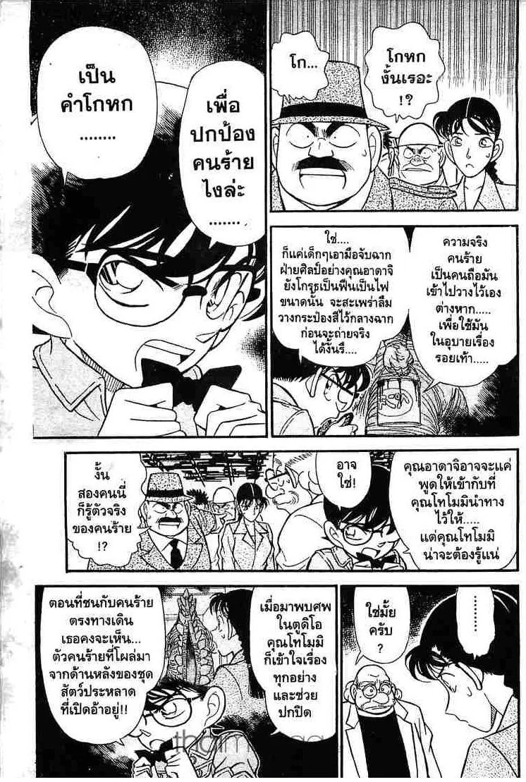 Detective Conan - หน้า 7