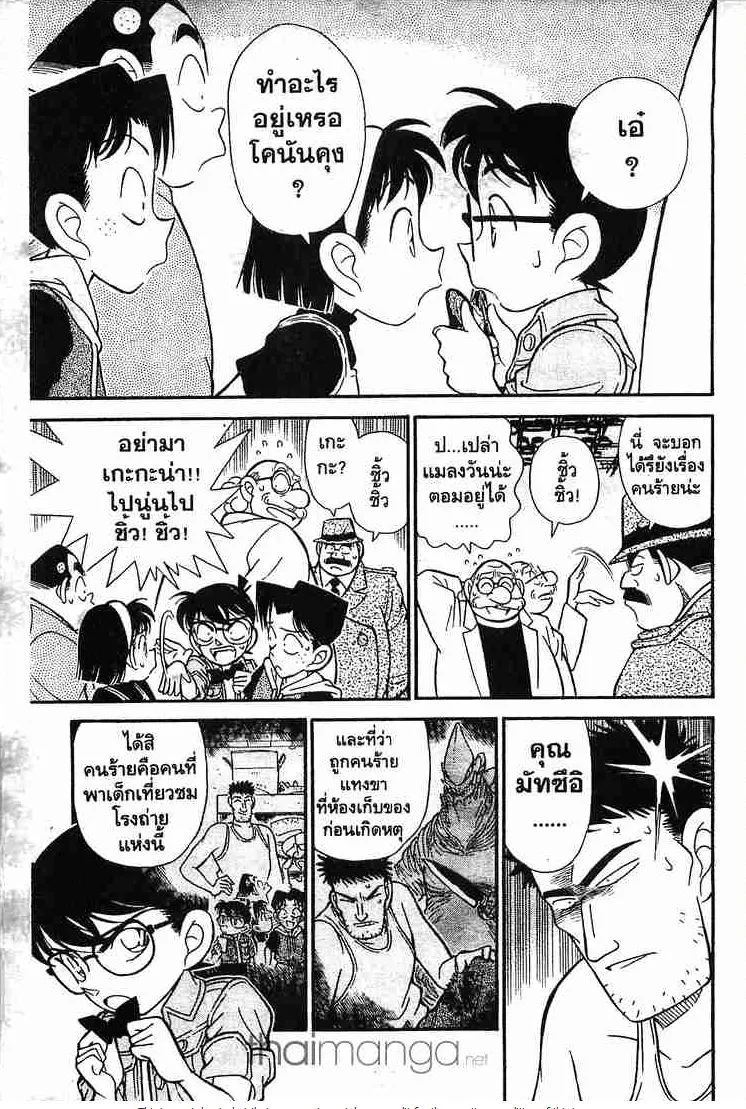 Detective Conan - หน้า 9