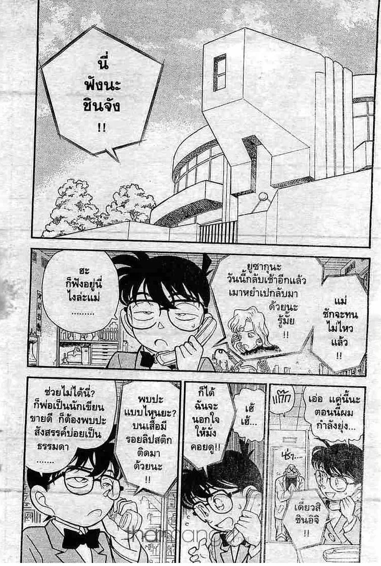 Detective Conan - หน้า 1