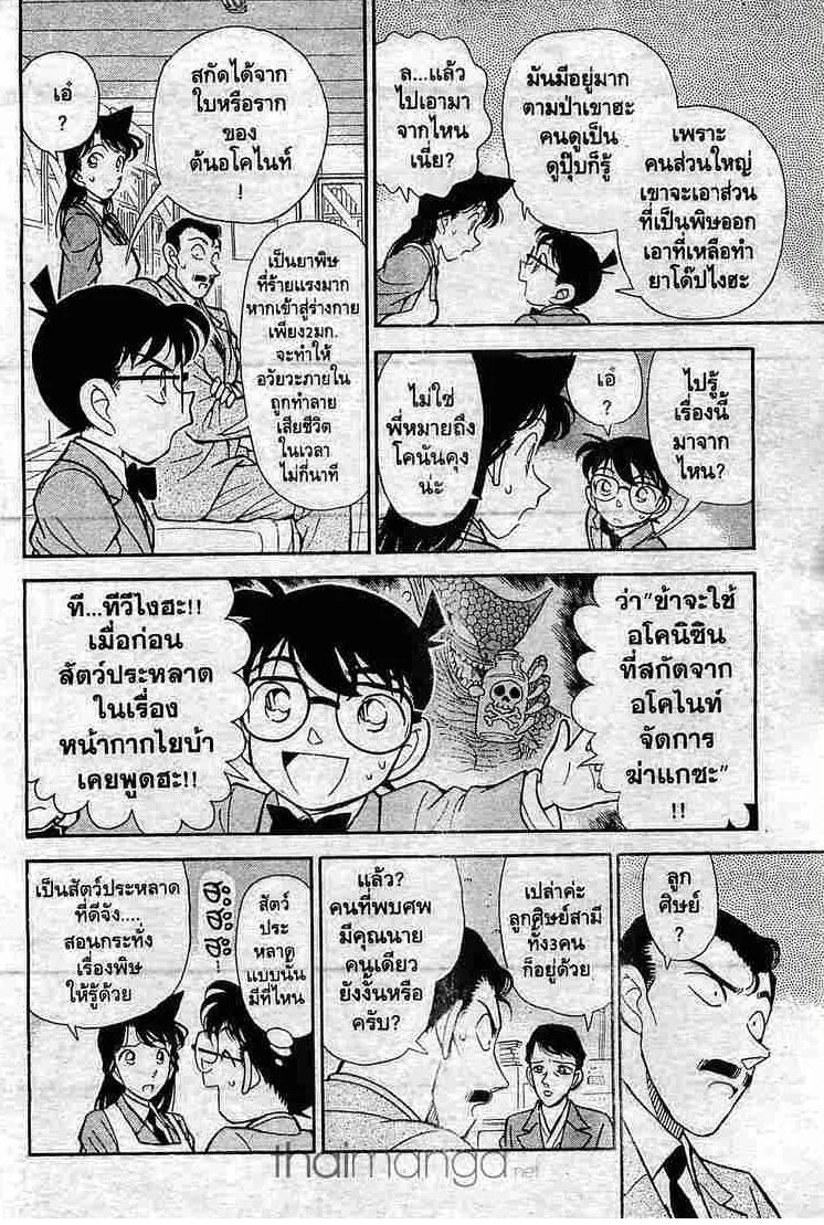 Detective Conan - หน้า 10