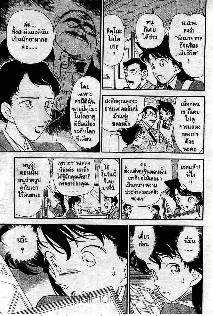 Detective Conan - หน้า 11