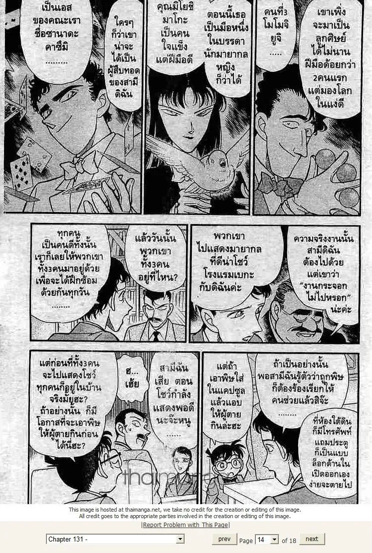 Detective Conan - หน้า 13