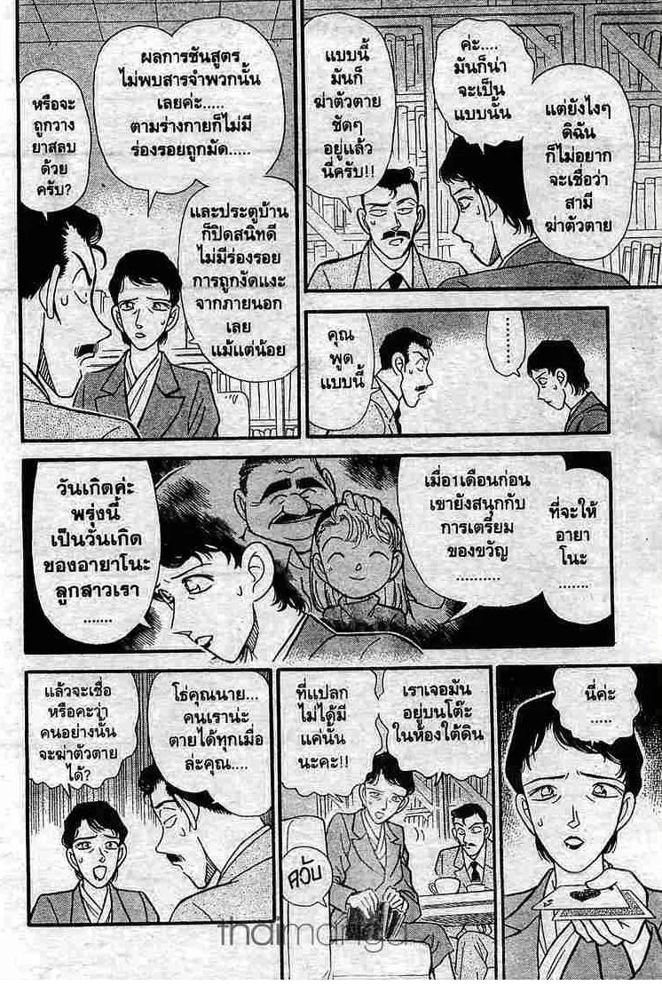 Detective Conan - หน้า 14