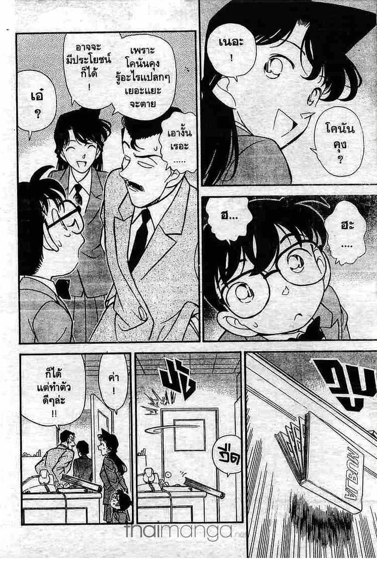 Detective Conan - หน้า 16