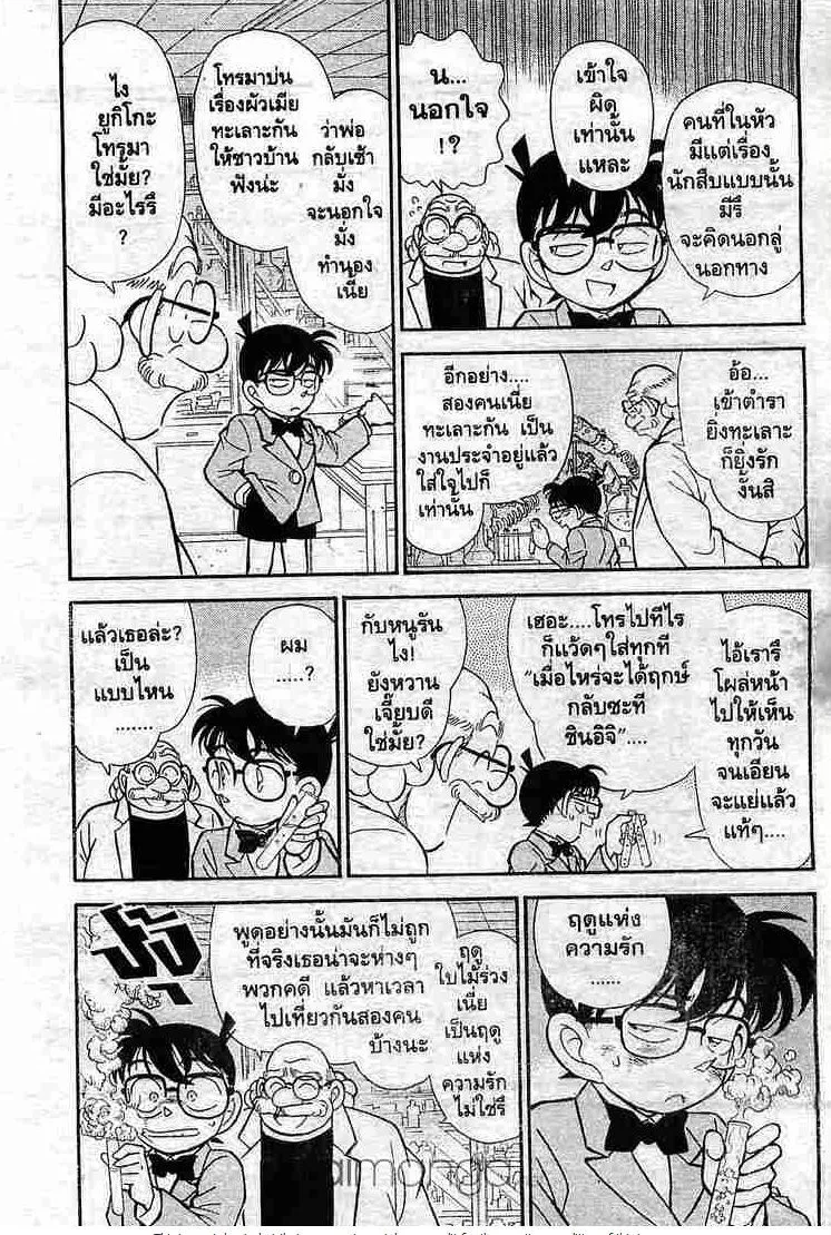 Detective Conan - หน้า 2