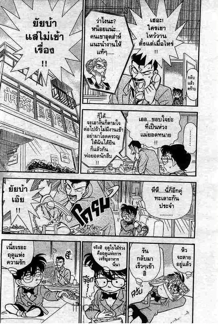 Detective Conan - หน้า 3