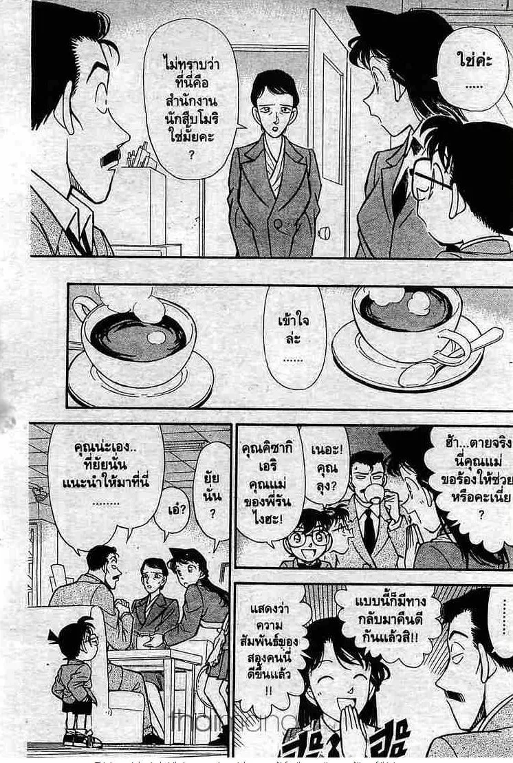 Detective Conan - หน้า 7