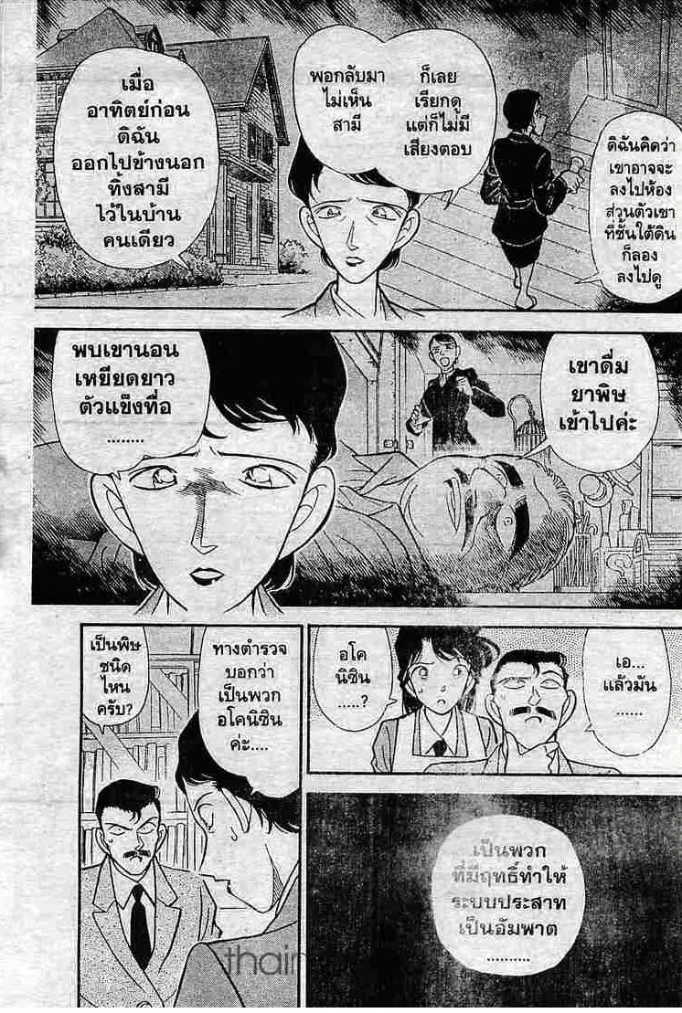 Detective Conan - หน้า 9