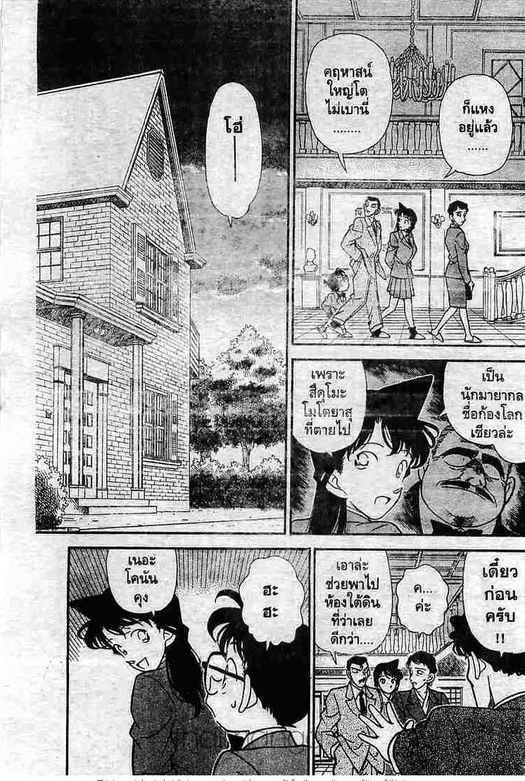 Detective Conan - หน้า 1