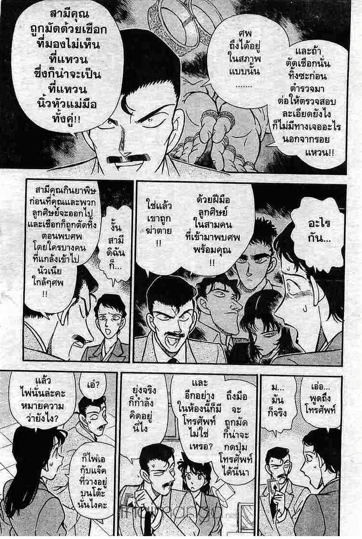 Detective Conan - หน้า 13