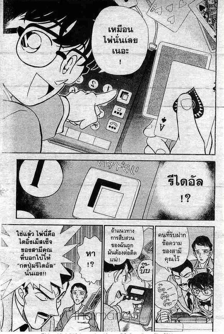 Detective Conan - หน้า 15