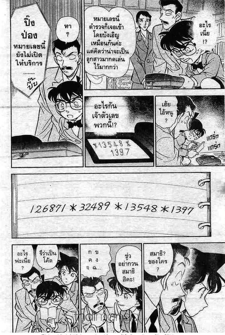 Detective Conan - หน้า 16