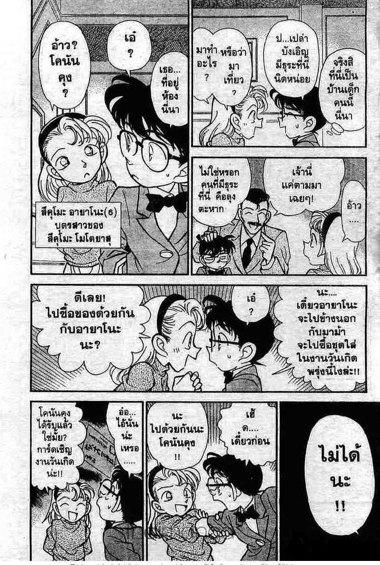 Detective Conan - หน้า 6