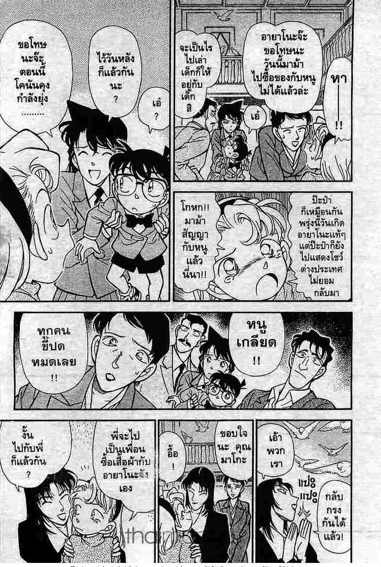 Detective Conan - หน้า 7