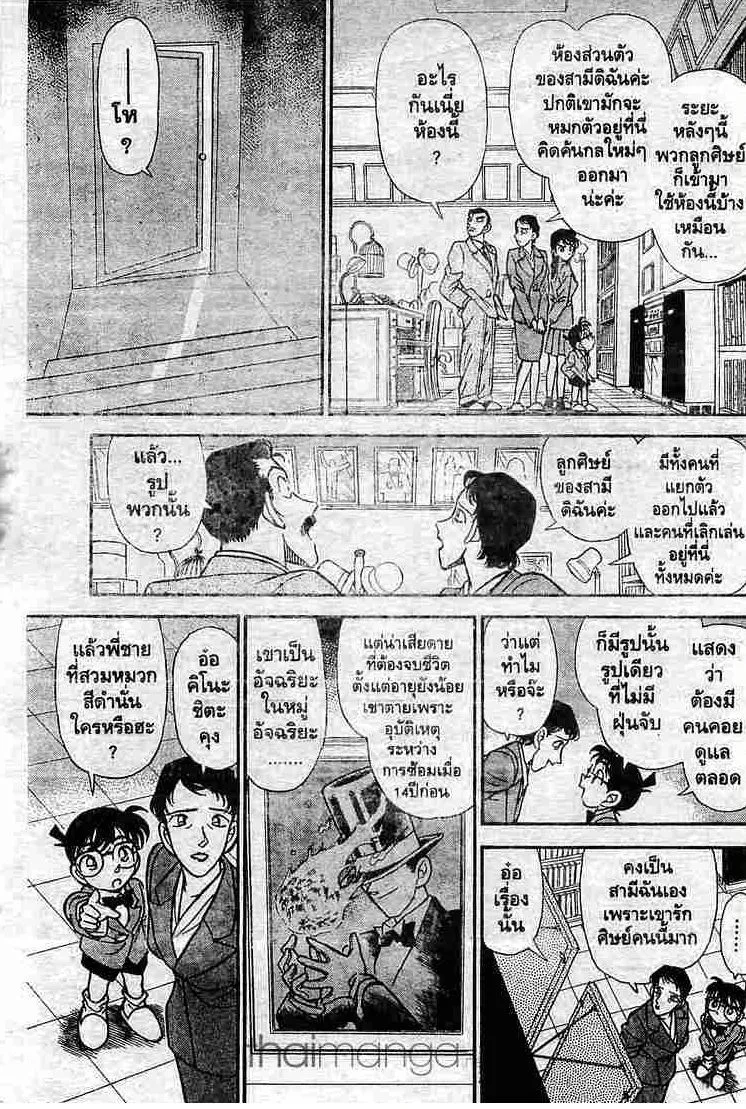 Detective Conan - หน้า 9