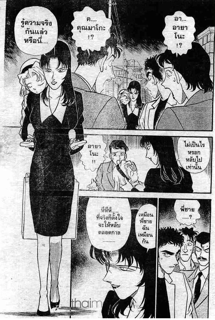 Detective Conan - หน้า 11