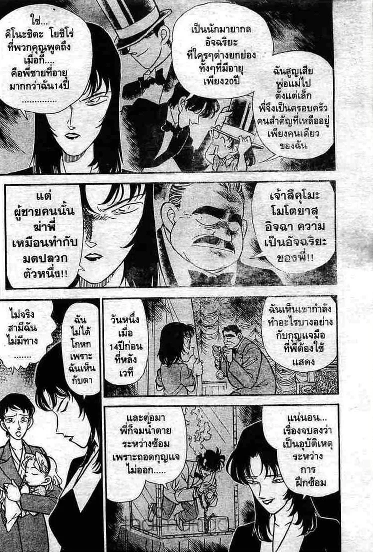 Detective Conan - หน้า 12