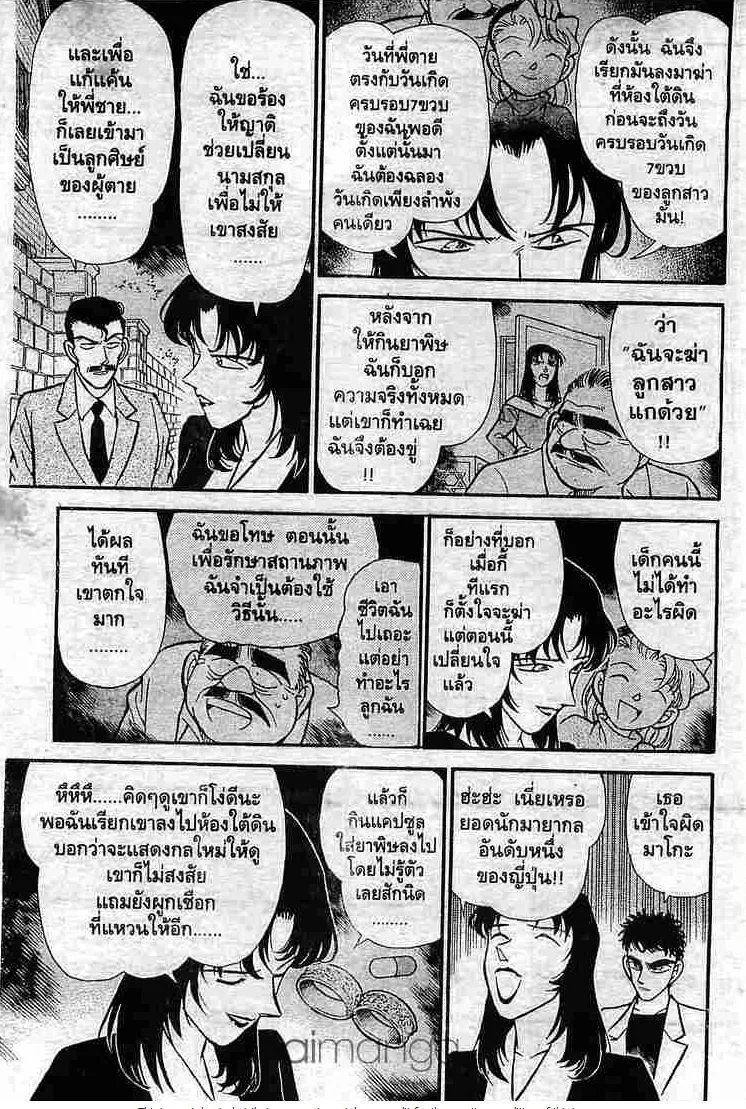 Detective Conan - หน้า 13