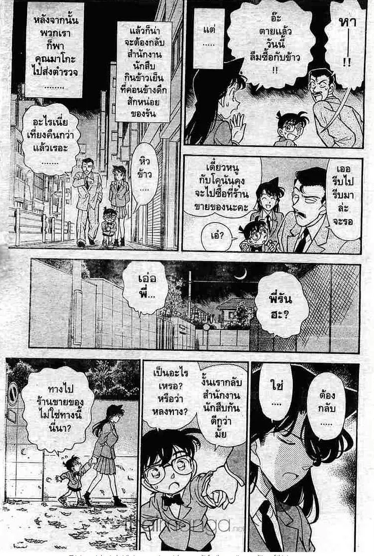 Detective Conan - หน้า 15