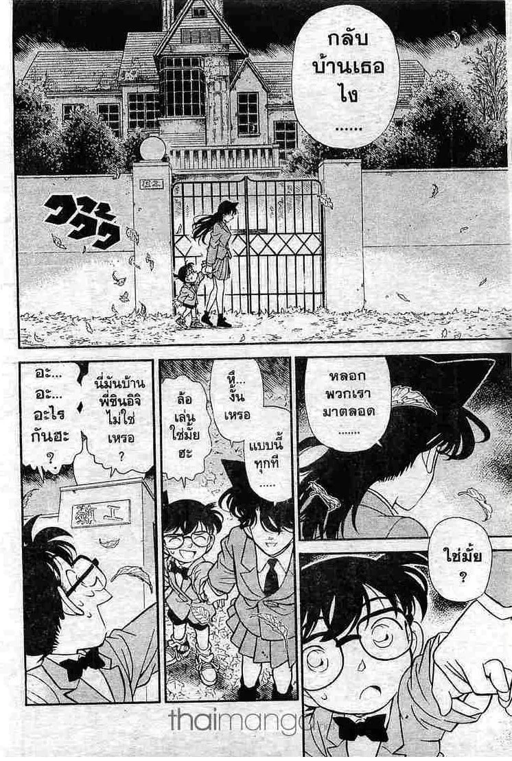 Detective Conan - หน้า 16