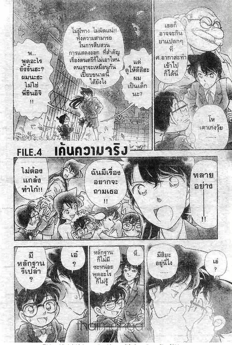 Detective Conan - หน้า 18