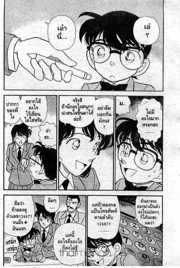 Detective Conan - หน้า 4