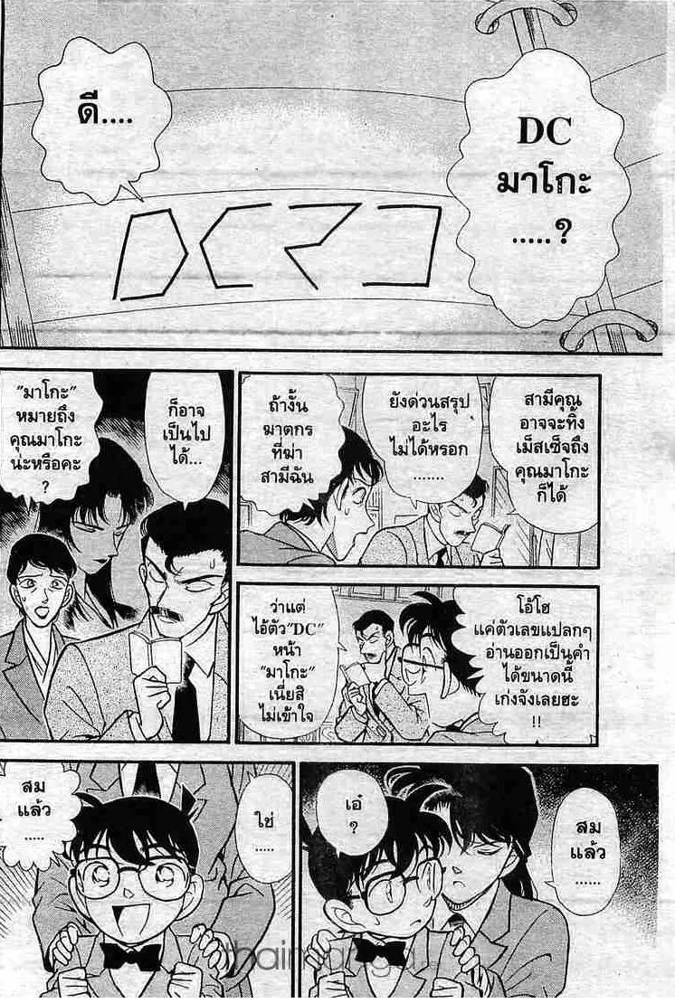 Detective Conan - หน้า 6