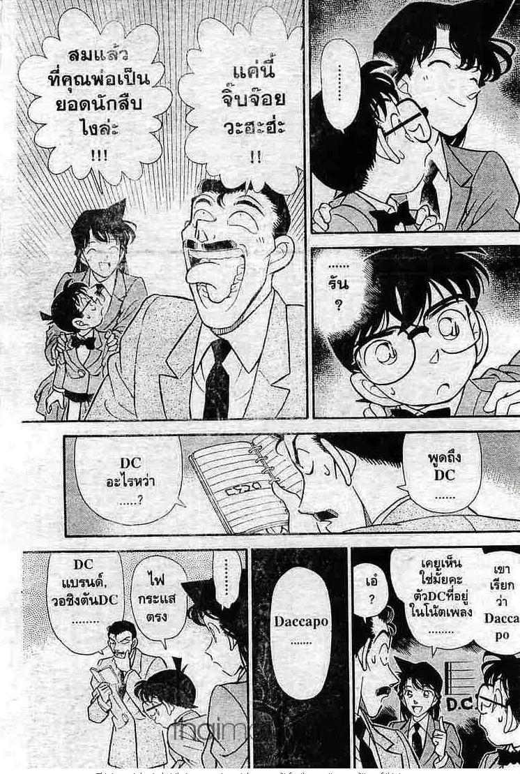 Detective Conan - หน้า 7