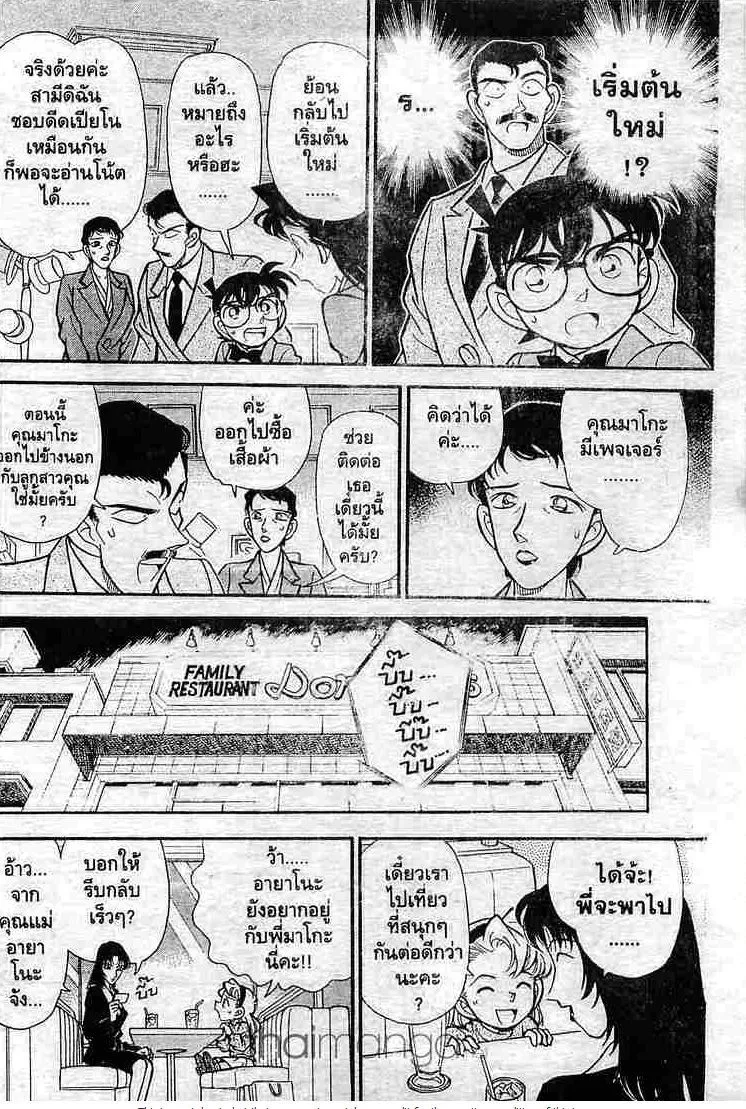 Detective Conan - หน้า 8