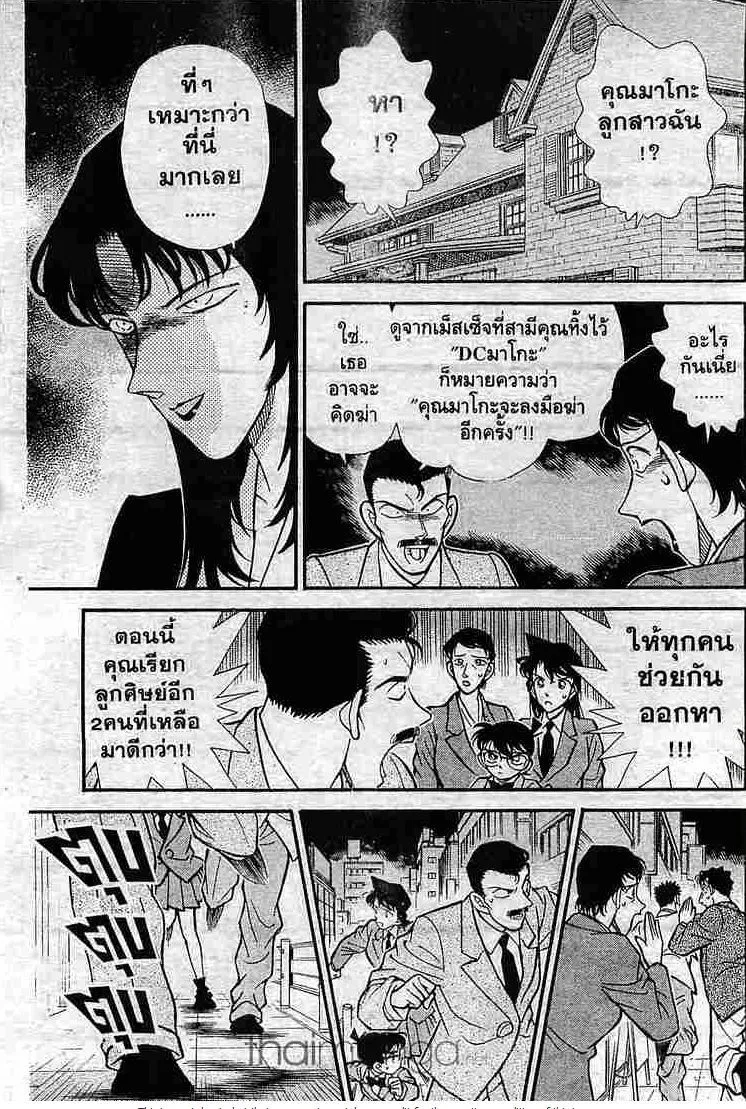 Detective Conan - หน้า 9