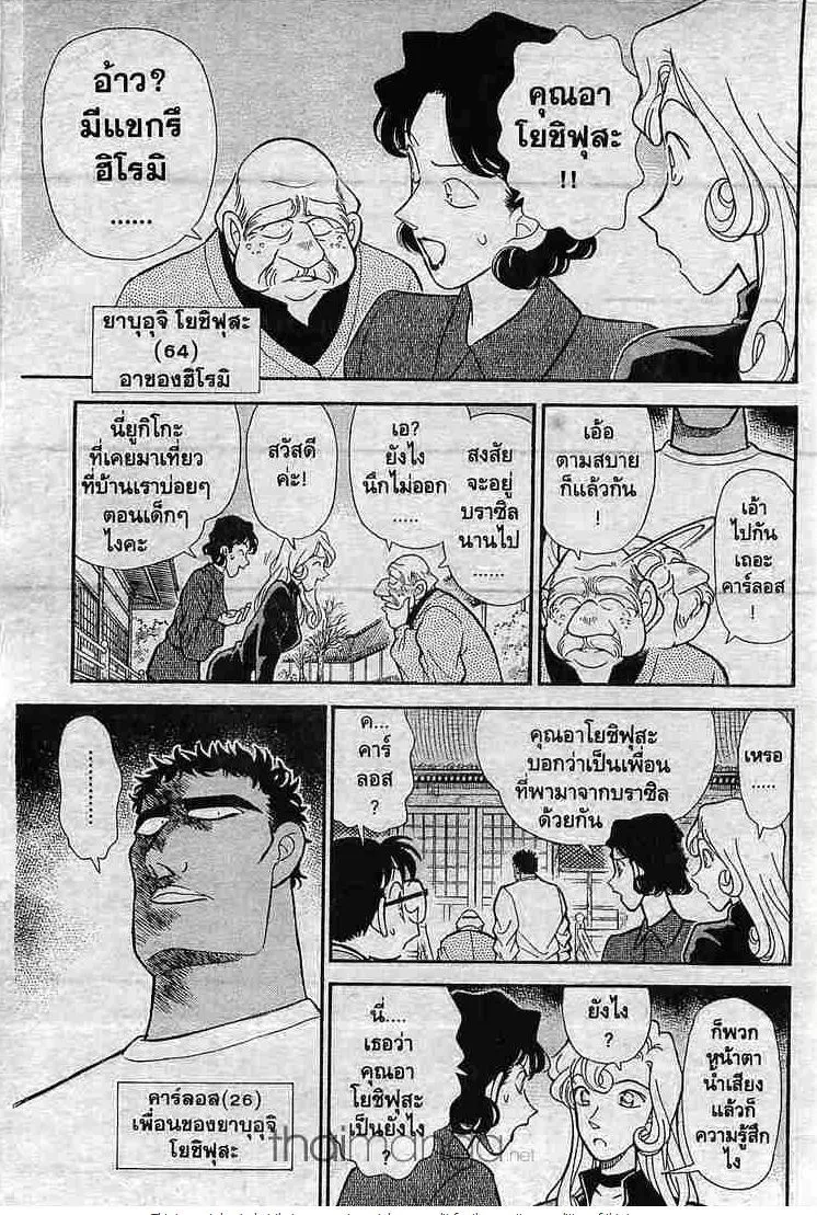 Detective Conan - หน้า 10