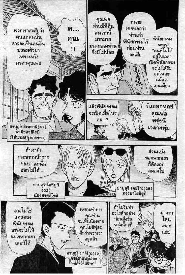 Detective Conan - หน้า 12