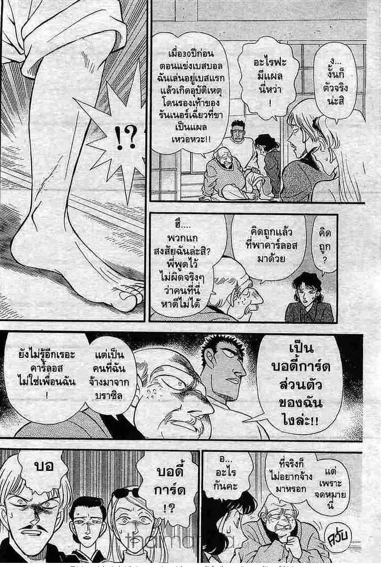 Detective Conan - หน้า 15